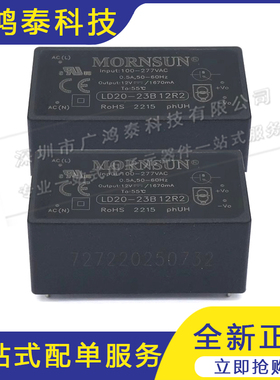 LD20-23B12R2 金升阳AC-DC电源模块 85-305V转12V 1670mA 20W