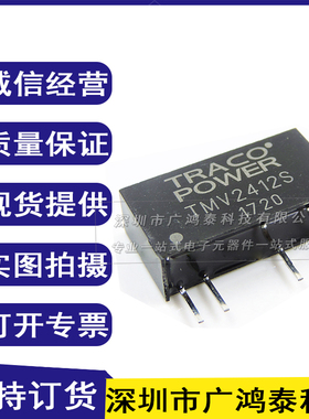DC-DC电源隔离模块 TMV2412S 直插 SIP-4 全新原装进口 可直拍