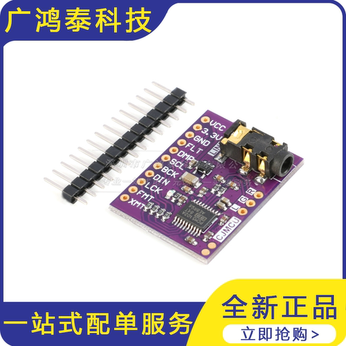 PCM5102A 立体声DAC模块 音频数模转换器