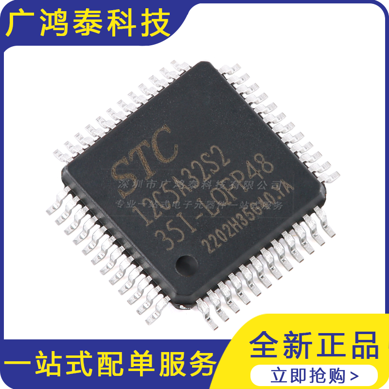 STC12C5A32S2-35I-LQFP48 1T 8051微处理器单片机芯片