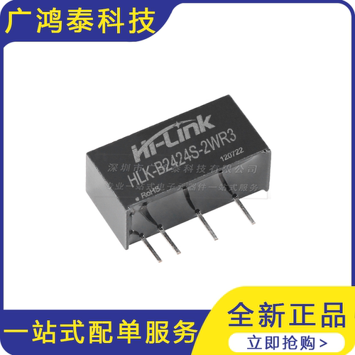 HLK-B2424S-2WR3 DC-DC隔离电源模块24V转24V83mA2W短路保护