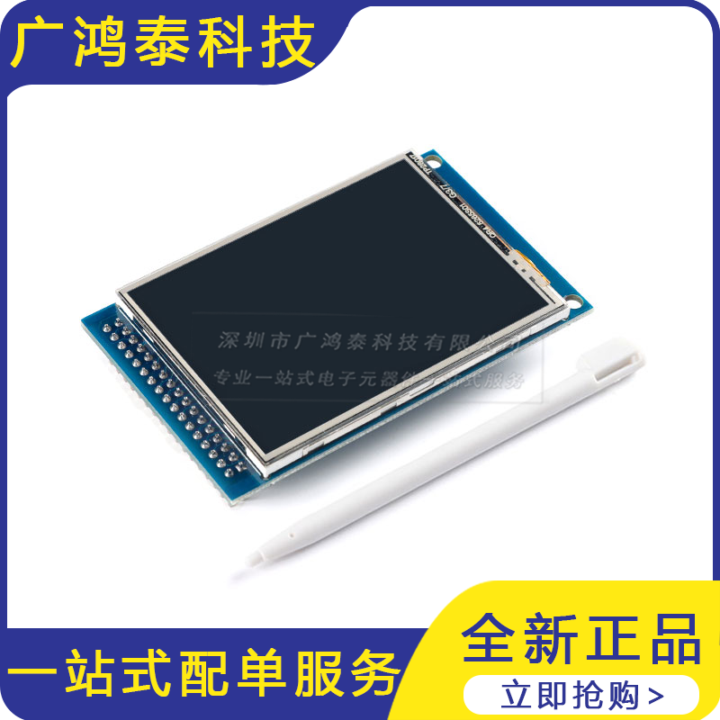 2.8寸TFT显示液晶屏模块 LCD彩屏触摸屏/分辨240*320/驱动ILI9341
