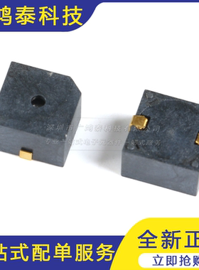 HN9650B有源蜂鸣器 5V 9.6*9.6*5mm MLT-9650贴片蜂鸣器