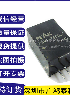全新原装进口 PSR1-7805LF 直插 SIP-3 DC-DC隔离电源模块 可直拍