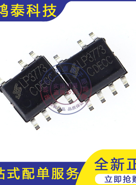 全新原装正品 LP3773C 丝印LP3773 SOP-7 贴片 正品现货 电源芯片