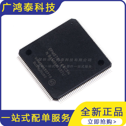 EPM570T144C5N 芯片 CPLD MAX II 570单元 TQFP-144