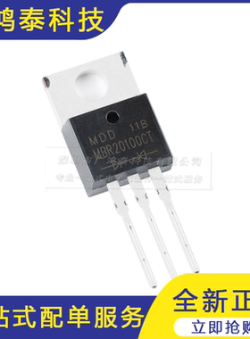 MBR20100CT TO-220AB 100V/20A 直插肖特基整流器二极管