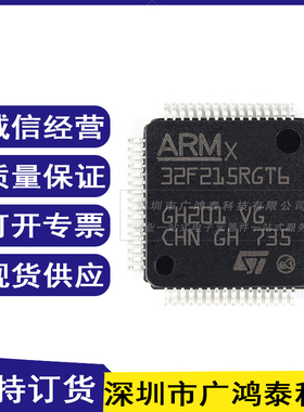 STM32F215RGT6 LQFP64 单片机32位微控制器MCU芯片 全新原装正品