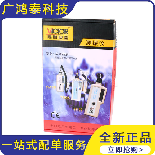 VC63B 数字便携式测振仪 振动测量仪 故障测试仪