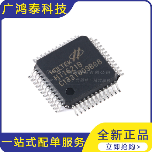 HT1621B LQFP-48 RAM映射32*4 LCD控制器芯片I/O MCU