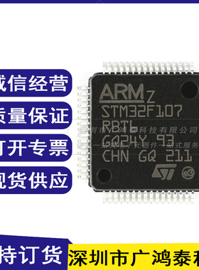 STM32F107RBT6 LQFP64 72MHz 128KB 32位嵌入式-微控制器原装正品
