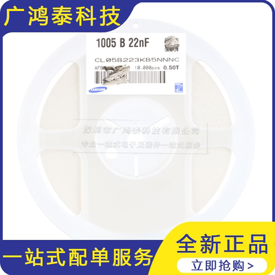 0402贴片电容 22nF(223) ±10% 50V CL05B223KB5NNNC(50只)