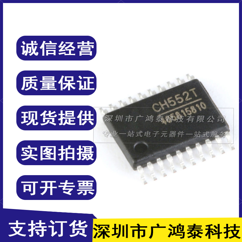 原装正品 贴片 CH552T TSSOP-20 16KB 8位增强型USB单片机芯片
