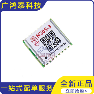 泰斗模块 N305-3 北斗+GPS双模定位 原装正品现货