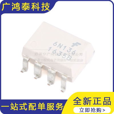 贴片 6N136SDM SOP-8 光电耦合器芯片