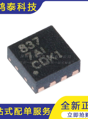 贴片 DRV8837DSGR WSON-8 低电压 H桥 电机驱动器IC芯片