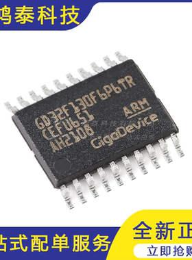 GD32F130F6P6TR TSSOP-20 ARM Cortex-M3 32位微控制器-MCU