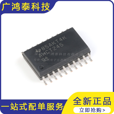SN74AHCT245DWR SOIC-20 三态输出八路总线收发器