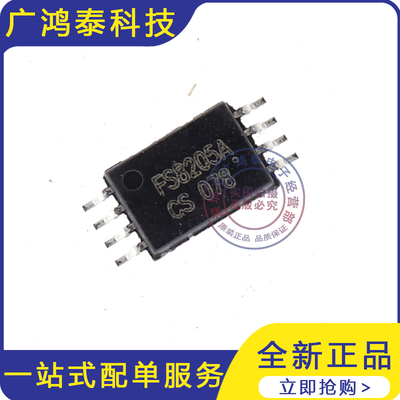 全新原装正品FA8205A 8205A TSSOP-8 锂电池保护芯片 电子元器件