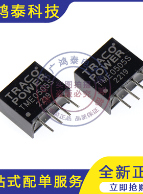 TME0505 TME0505S TME 0505S 直插 SIP-4 DC-DC隔离电源模块 原装