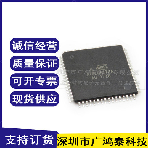 全新原装ATMEGA128A-AU芯片