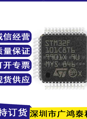 原装正品 STM32F101C8T6 LQFP-48 36MHz 64KB 微控制器单片机