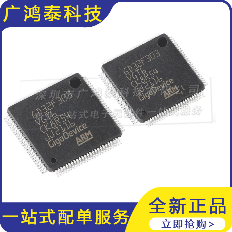 GD32F303VGT632位微控制器-MCU