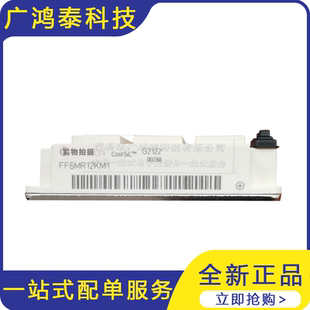 FF6MR12KM1 晶閘管可控硅功率模塊 電子元 器件 IGBT模塊