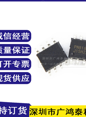 全新原装 PN8160 PN8160SEC-R1H SOP8 18W超低待机芯片