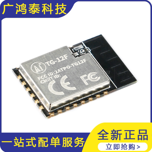 阿里平头哥TG7100C对接天猫精灵串口WiFi+BLE5.0模块TG-12F