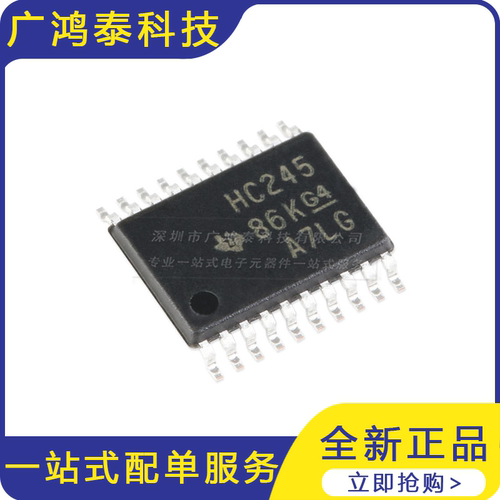 SN74HC245PWR TSSOP-20 三态输出八路总线收发器芯片