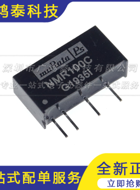 全新进口 NMR100C NMR100 DIP4 直插 DC-DC电源模块 原装正品