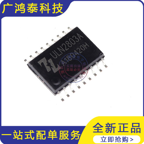 全新原装ULN2803A ULN2803AG ULN2804A 单片机达林顿晶体管IC芯片
