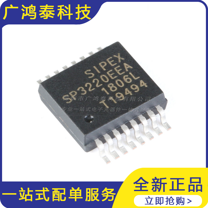 贴片 SP3220EEA-L/TR SSOP-16 3V-5.5 RS232收发器芯片