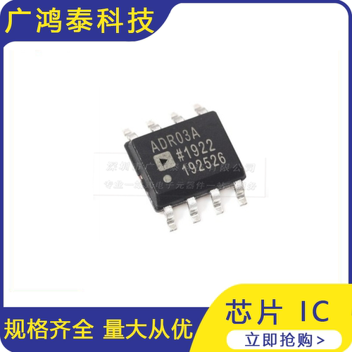 全新 ADR03ARZ-REEL7 封装SOP8 丝印ADR03A 电压基准电源芯片