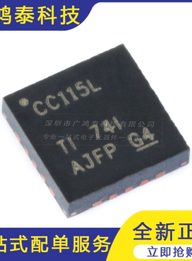 贴片 CC115LRGPR QFN-20 价值线变送器 无线收发器芯片