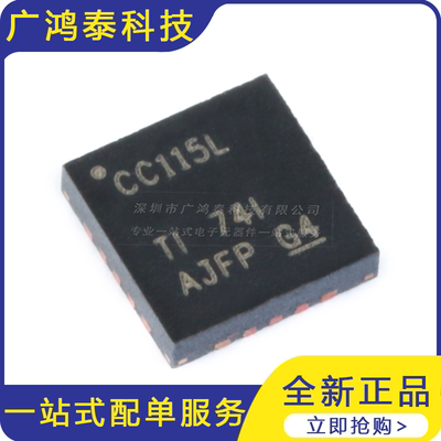 贴片 CC115LRGPR QFN-20 价值线变送器 无线收发器芯片