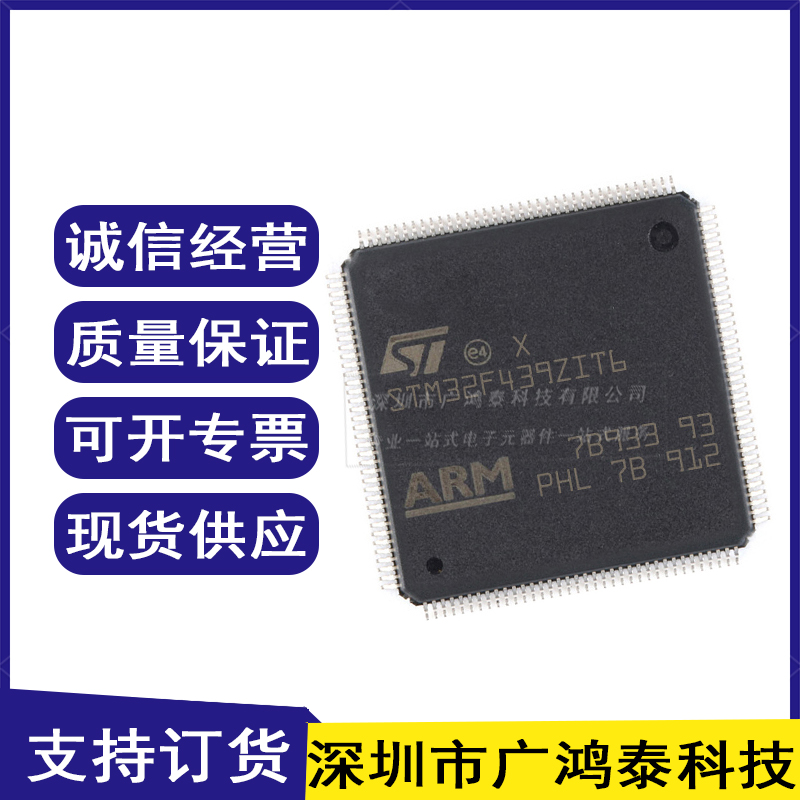 STM32F439ZIT6 STM单片机 LQFP144 32位ARM微控制器 原装正品