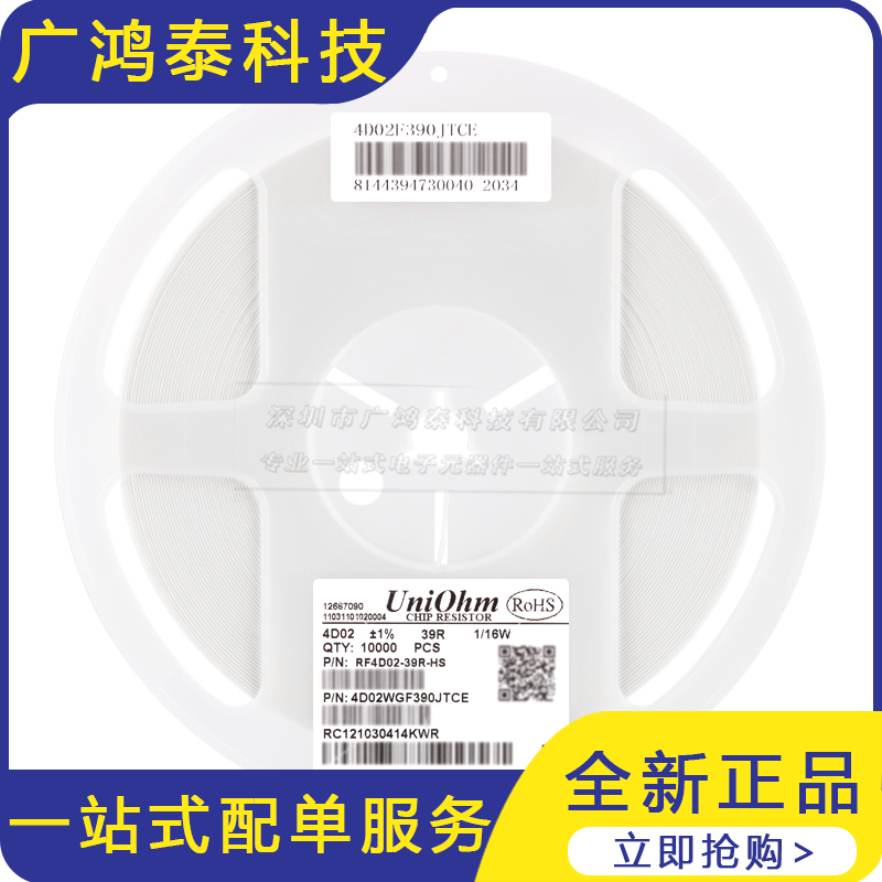 0804(0402*4)贴片网络排阻39R(39R0) ±1% 1/16W 4D02WGF390J