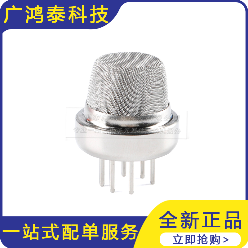 MQ136 硫化氢传感器工业家用H2S气体泄露报警器探头