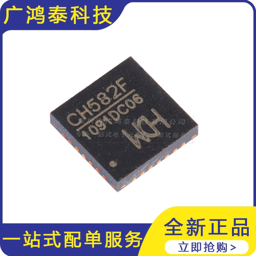 CH582F QFN-28 集成BLE无线通讯的32位MCU微控制器