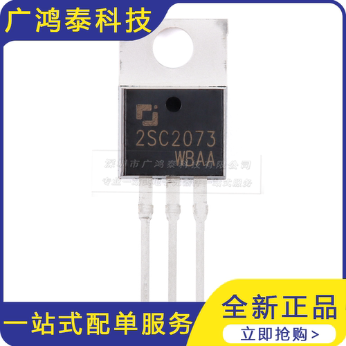 2SC2073 TO-220 150V 1.5A NPN晶体管三极管