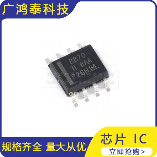 DRV8870DDAR 封装SOP-8 3.6A 刷式电机驱动器 IC芯片