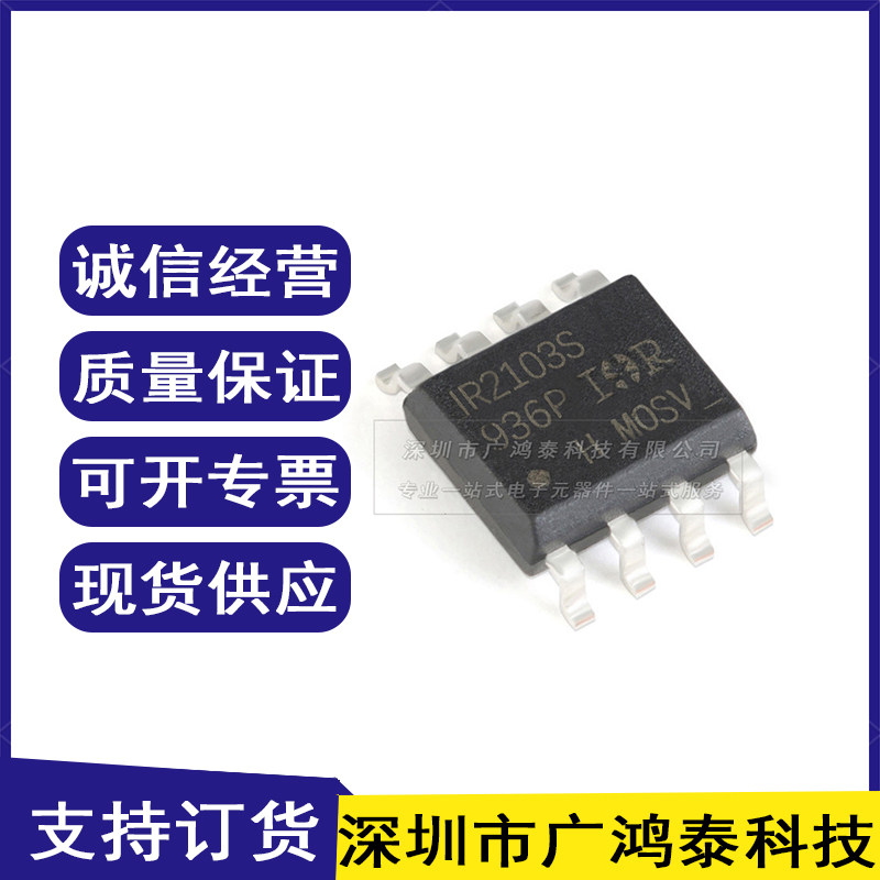 原装正品 IR2103STRPBF SOIC-8 600V半桥栅极驱动器IC