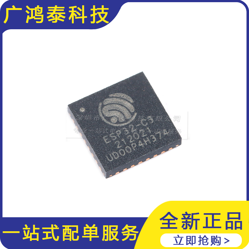 ESP32-C3 QFN-32 WiFi+蓝牙双模无线通信芯片32位MCU