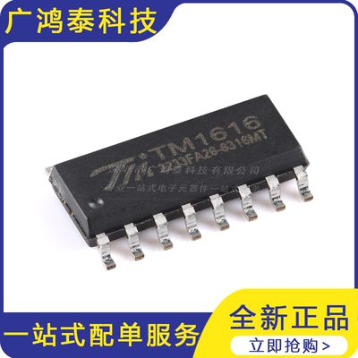 1616(TA1323C)新版本 SOP-16 LED驱动控制IC 5个