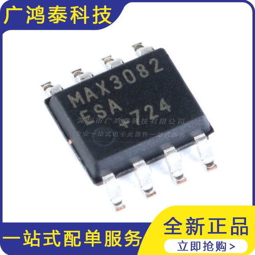 贴片 MAX487CSA+T SOIC-8 RS-422/RS-485收发器芯片
