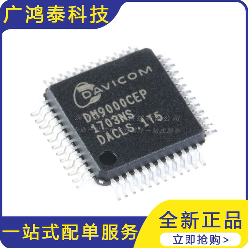 贴片 DM9000CEP LQFP-48 工业级 以太网控制器IC芯片