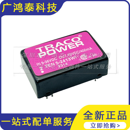 TEN5-2413WI全新原装现货 DC-DC隔离电源模块 直流转换器 直插SIP