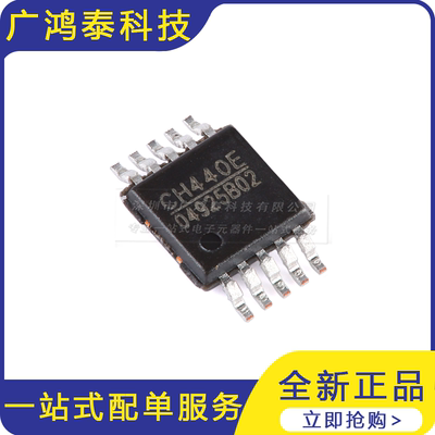 CH440E MSOP-10 2单刀双掷5V低阻模拟开关芯片